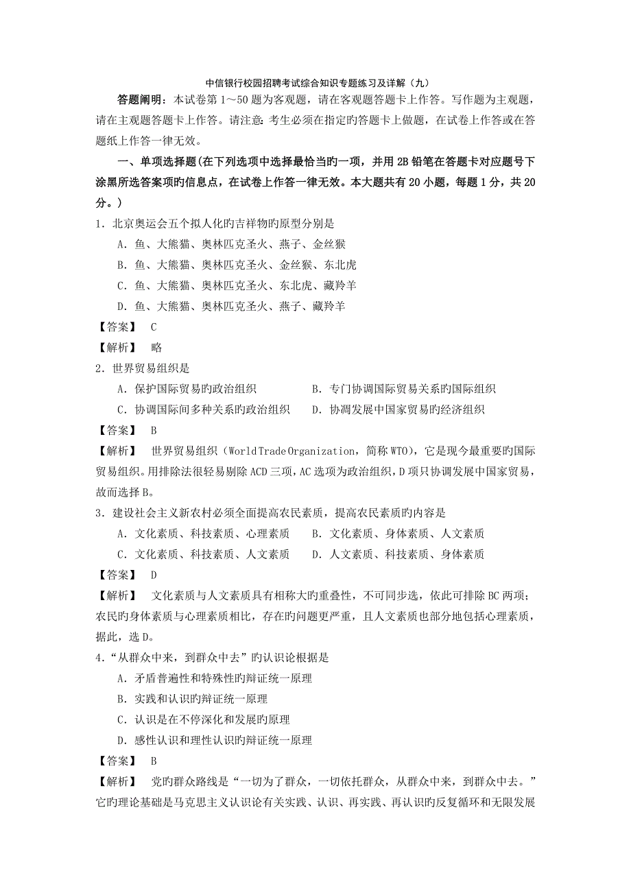 2023年中信银行校园招聘考试综合知识专项练习及详解_第1页