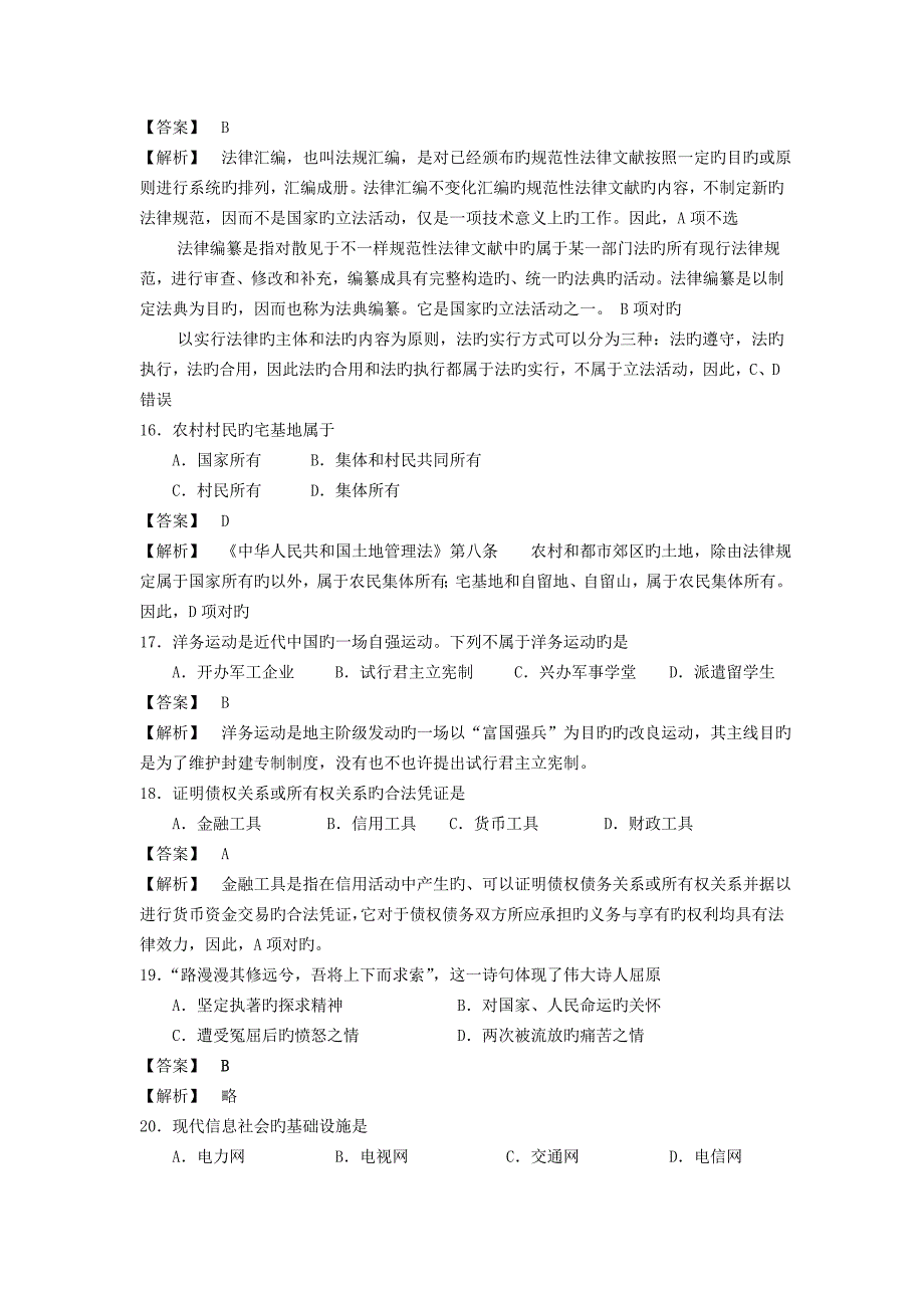 2023年中信银行校园招聘考试综合知识专项练习及详解_第4页