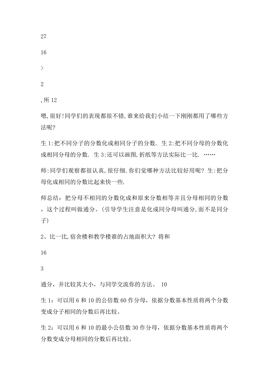 北师大《分数的大小》的教学设计_第3页