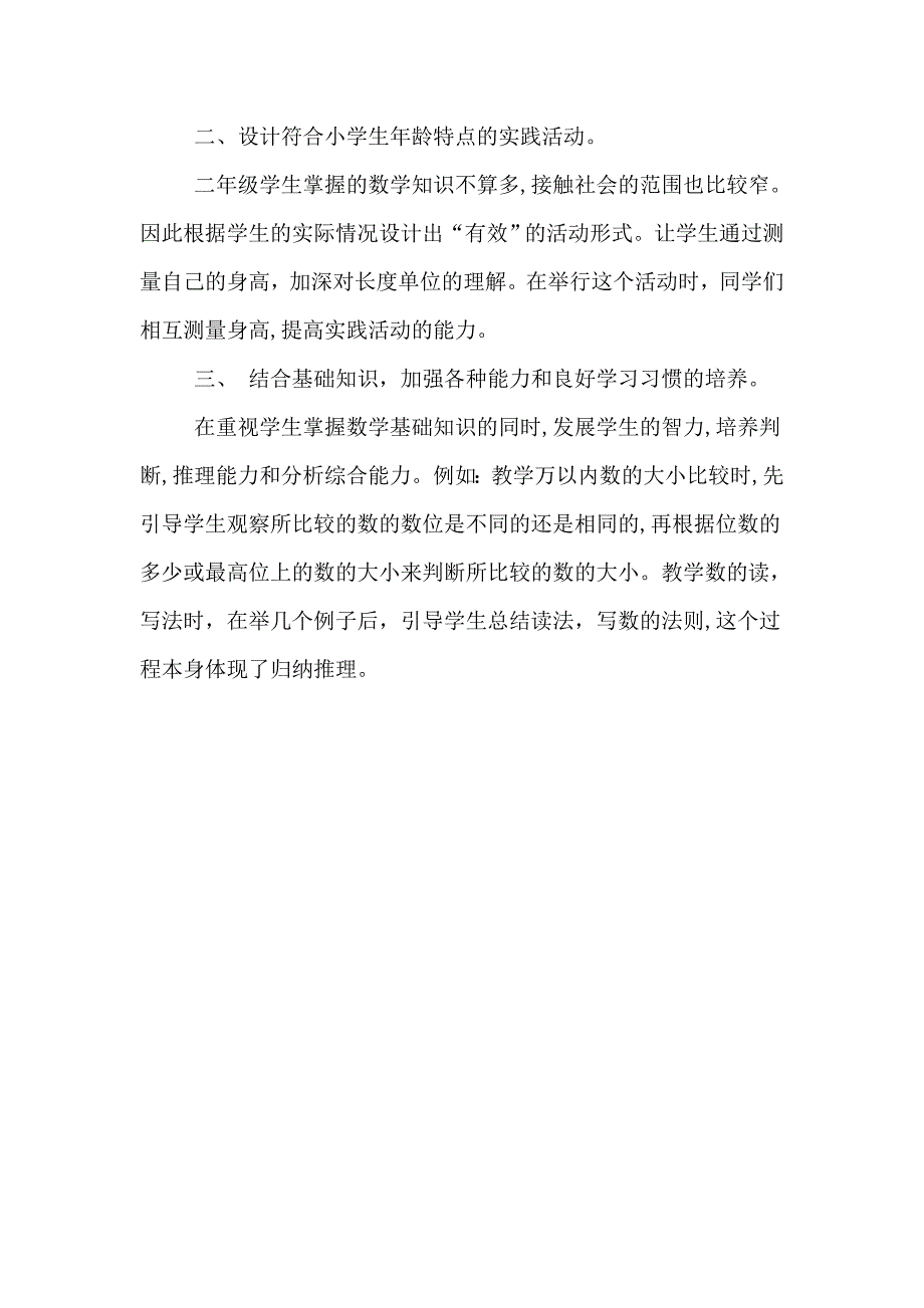 人教版二年级数学上册教学工作总结_第3页