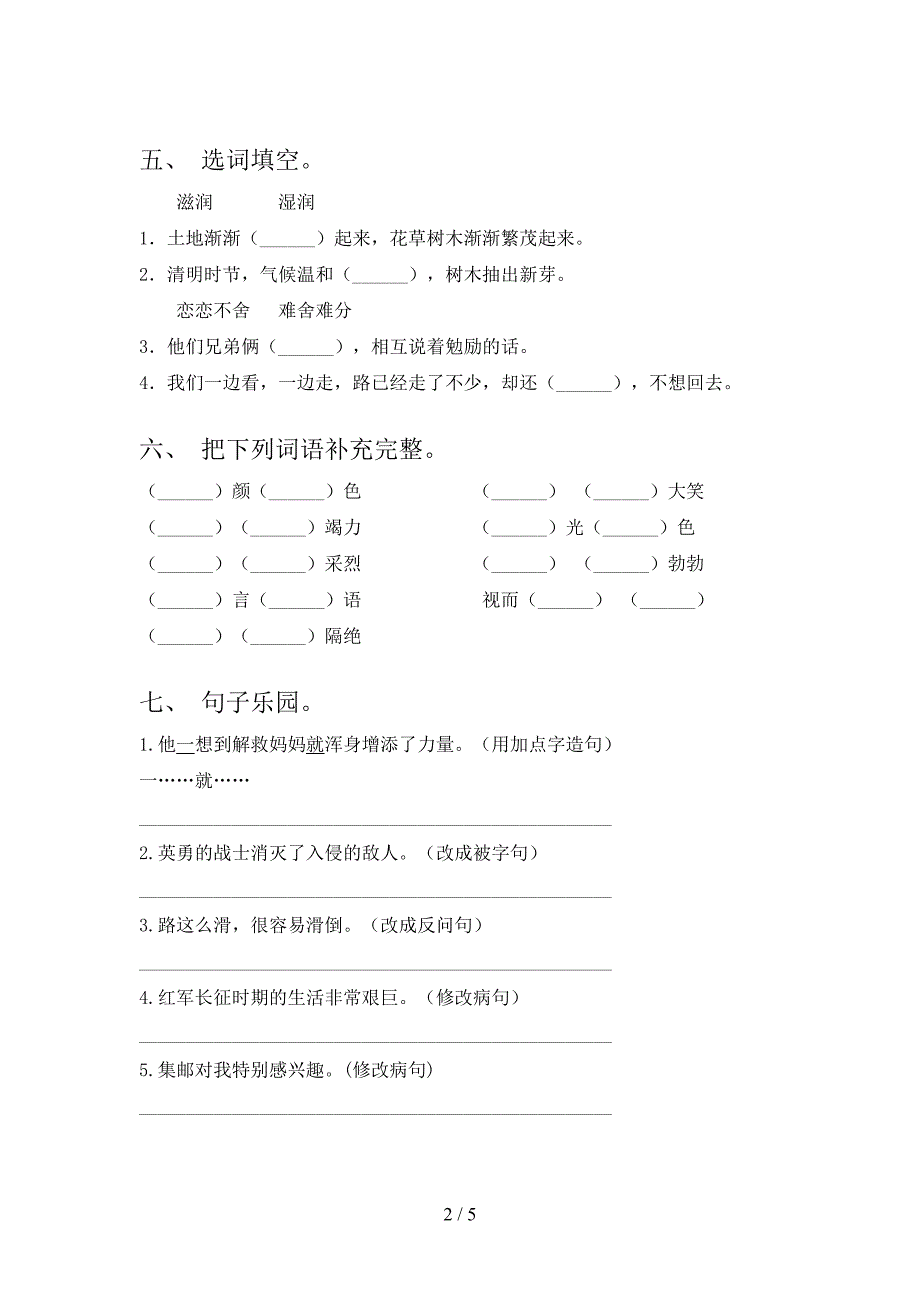 人教部编版二年级上册语文期末试卷及答案【一套】.doc_第2页