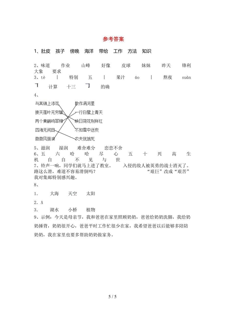 人教部编版二年级上册语文期末试卷及答案【一套】.doc_第5页