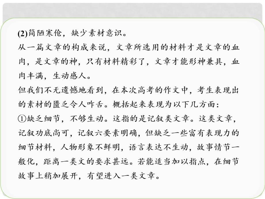 高考语文一轮复习 作文序列化提升 专题十丰富路近山远岭横斜课件 新人教版_第5页