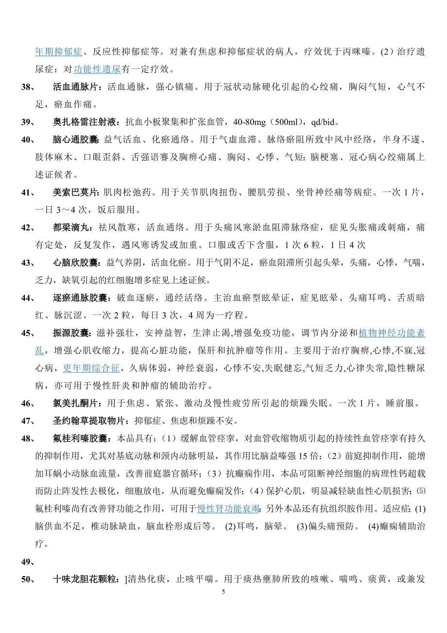 神经科常用药物个人总结.doc_第5页