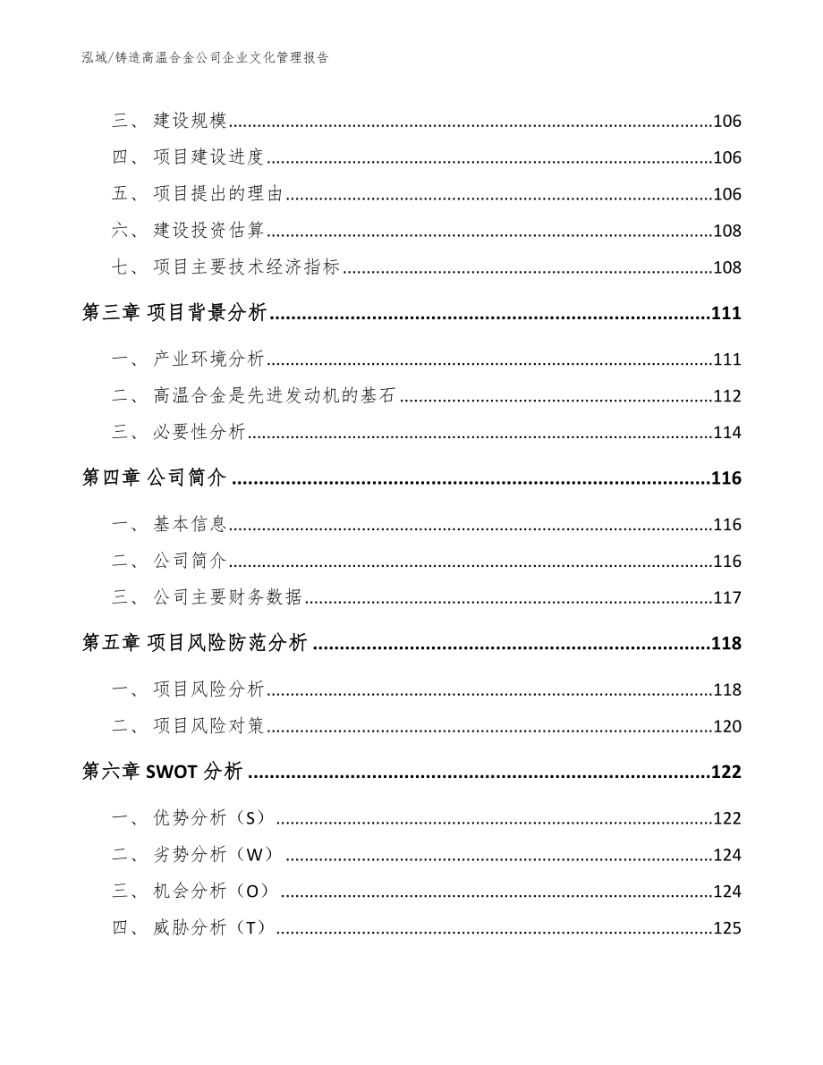 铸造高温合金公司企业文化管理报告【参考】_第2页