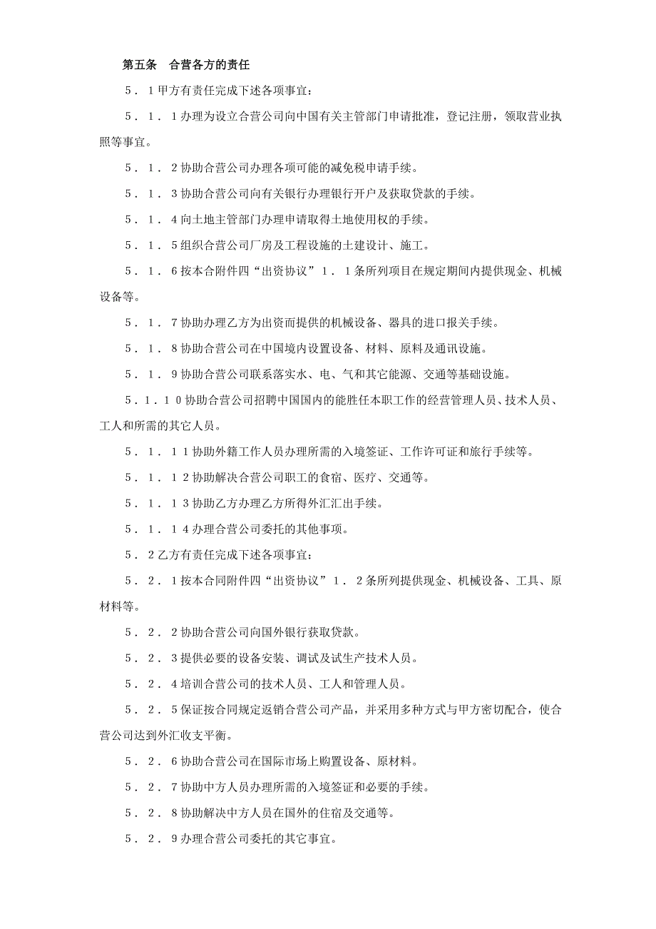 工业类合同参考格式（１）_第4页