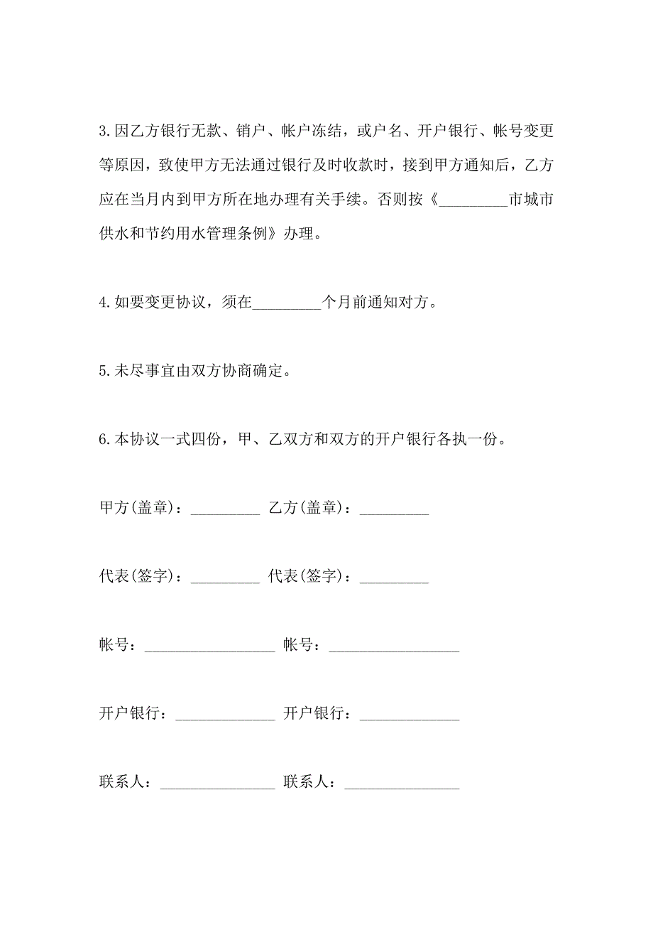 银行信托合同自来水费结算协议_第3页