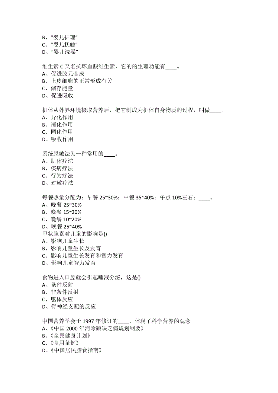 福师大《学前卫生学》20秋在线作业二-0006答卷_第3页