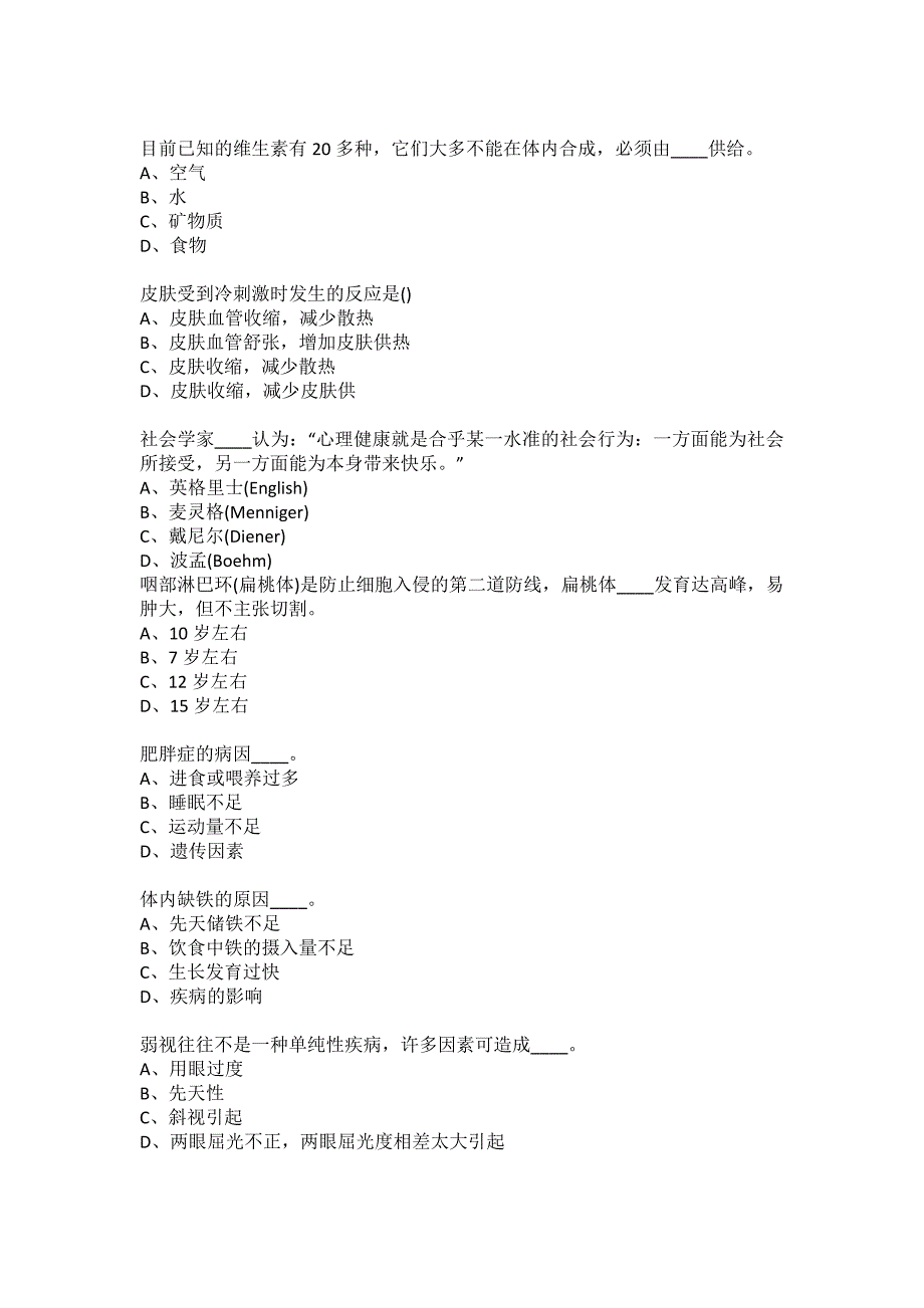 福师大《学前卫生学》20秋在线作业二-0006答卷_第4页