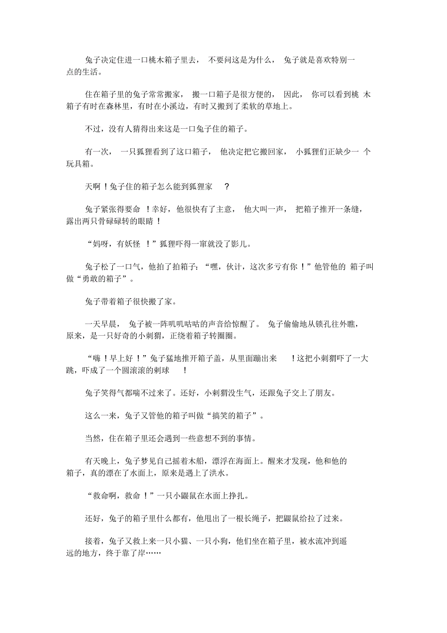 搞笑的宝宝胎教故事(最新)_第4页