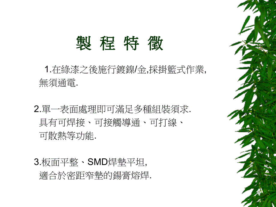 电路板表面处理化金_第4页