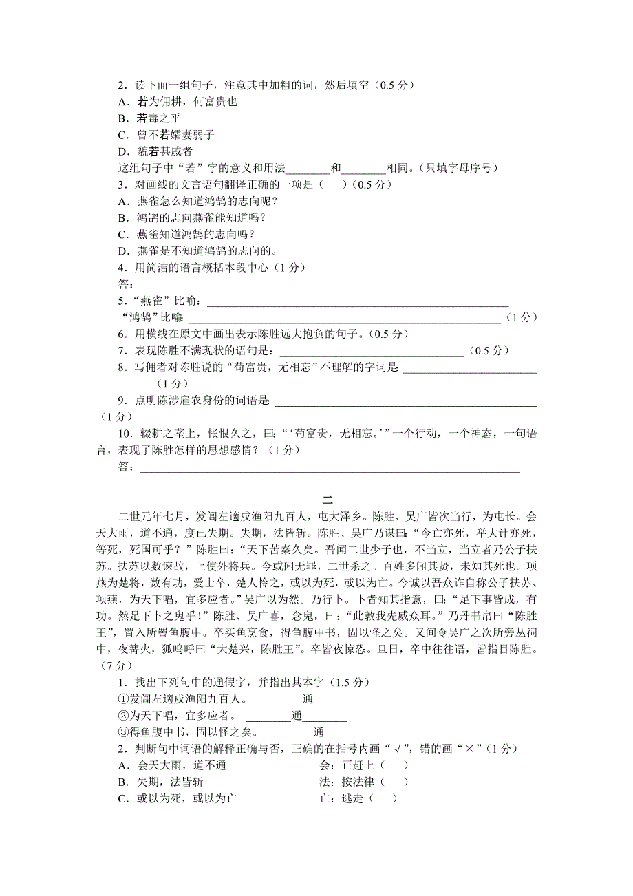 第六单元测试卷.doc_第4页