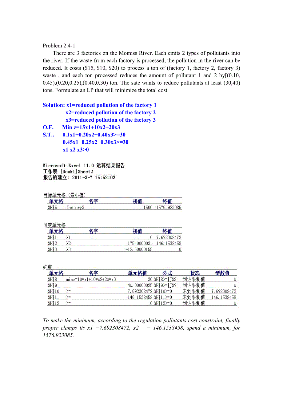 运筹作业.11doc1.doc_第3页