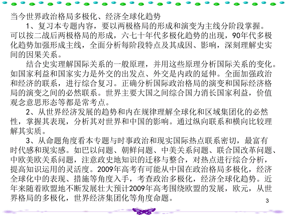 历史二轮二战后世界政治格局的演变课堂PPT_第3页