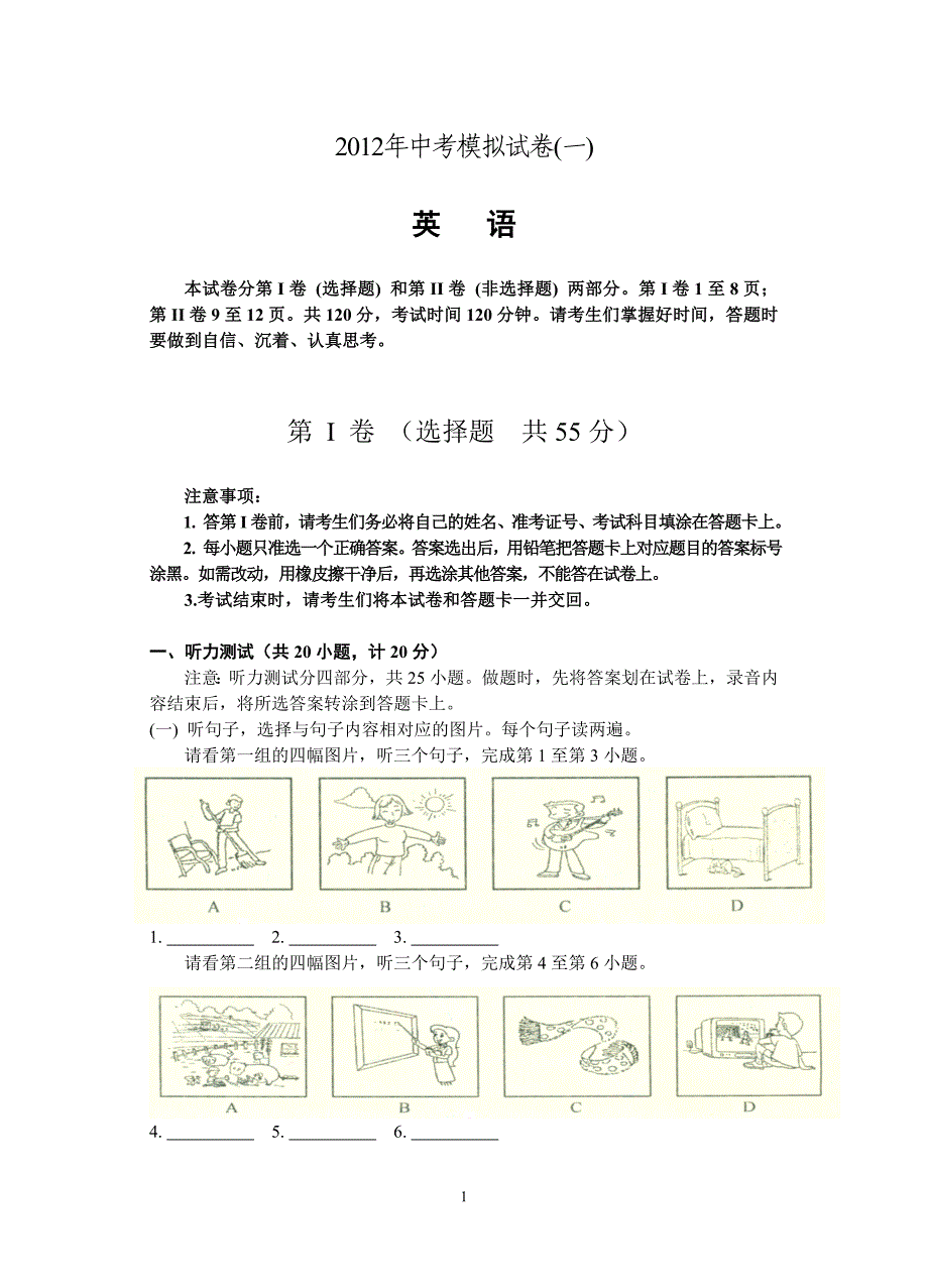 2012年中考英语模拟试卷(一)_第1页