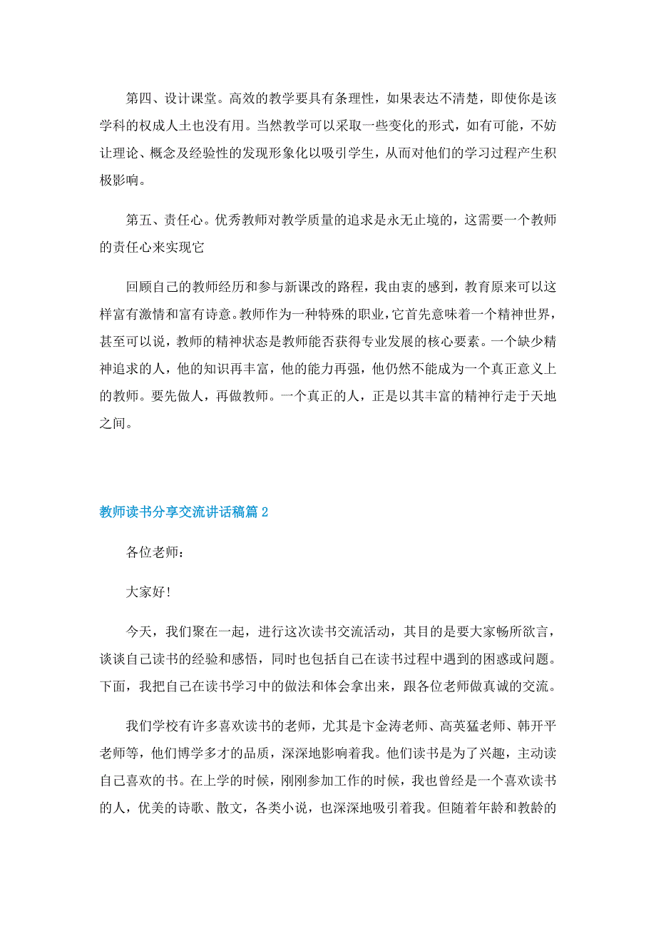 教师读书分享交流讲话稿5篇_第2页