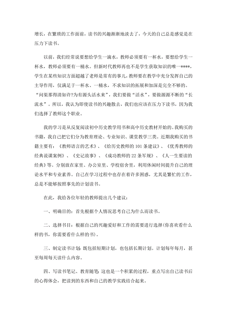 教师读书分享交流讲话稿5篇_第3页