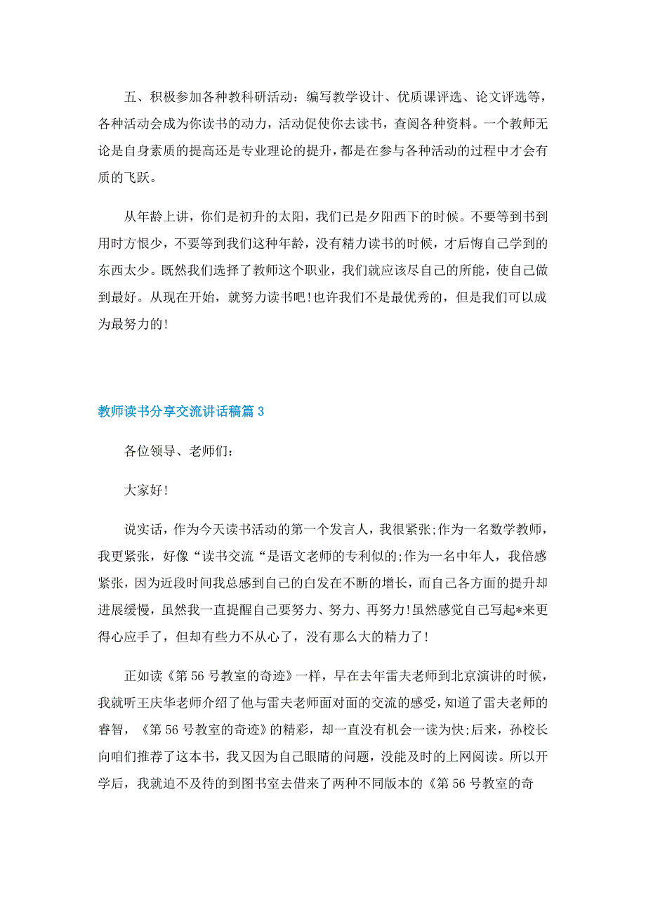 教师读书分享交流讲话稿5篇_第4页