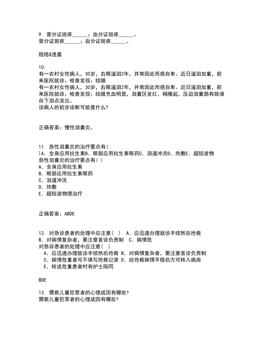 中国医科大学22春《音乐与健康》在线作业1答案参考31_第3页