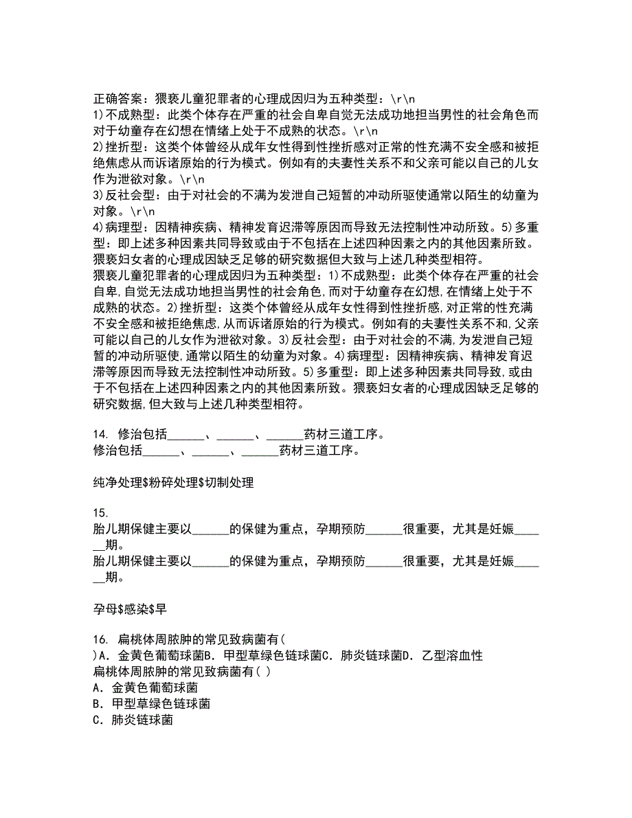 中国医科大学22春《音乐与健康》在线作业1答案参考31_第4页