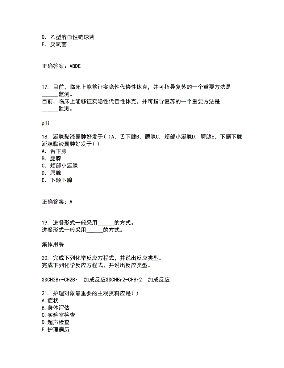 中国医科大学22春《音乐与健康》在线作业1答案参考31_第5页