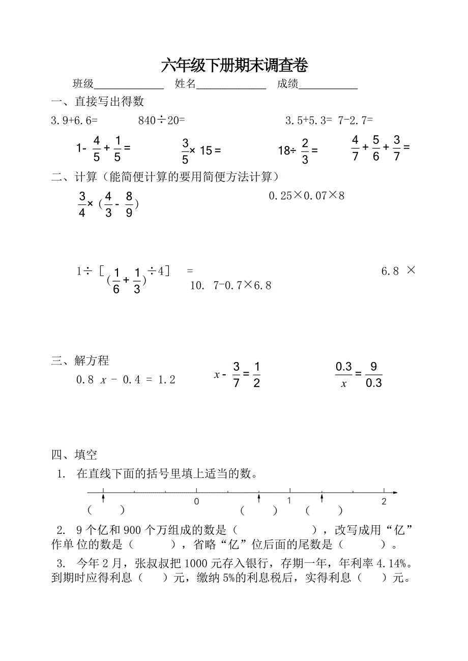 小学期末数学模拟试卷_第1页