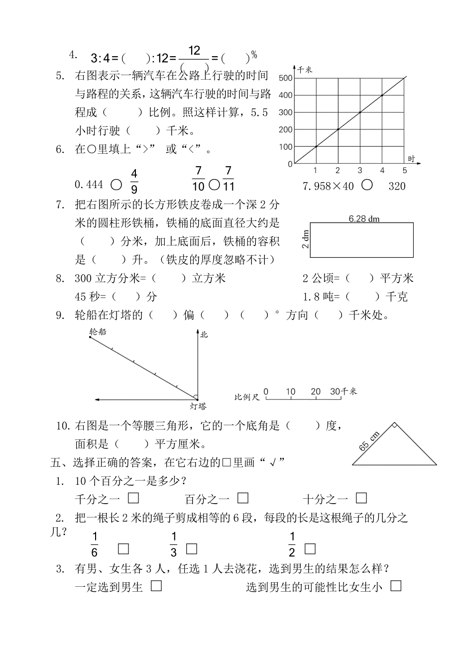 小学期末数学模拟试卷_第2页