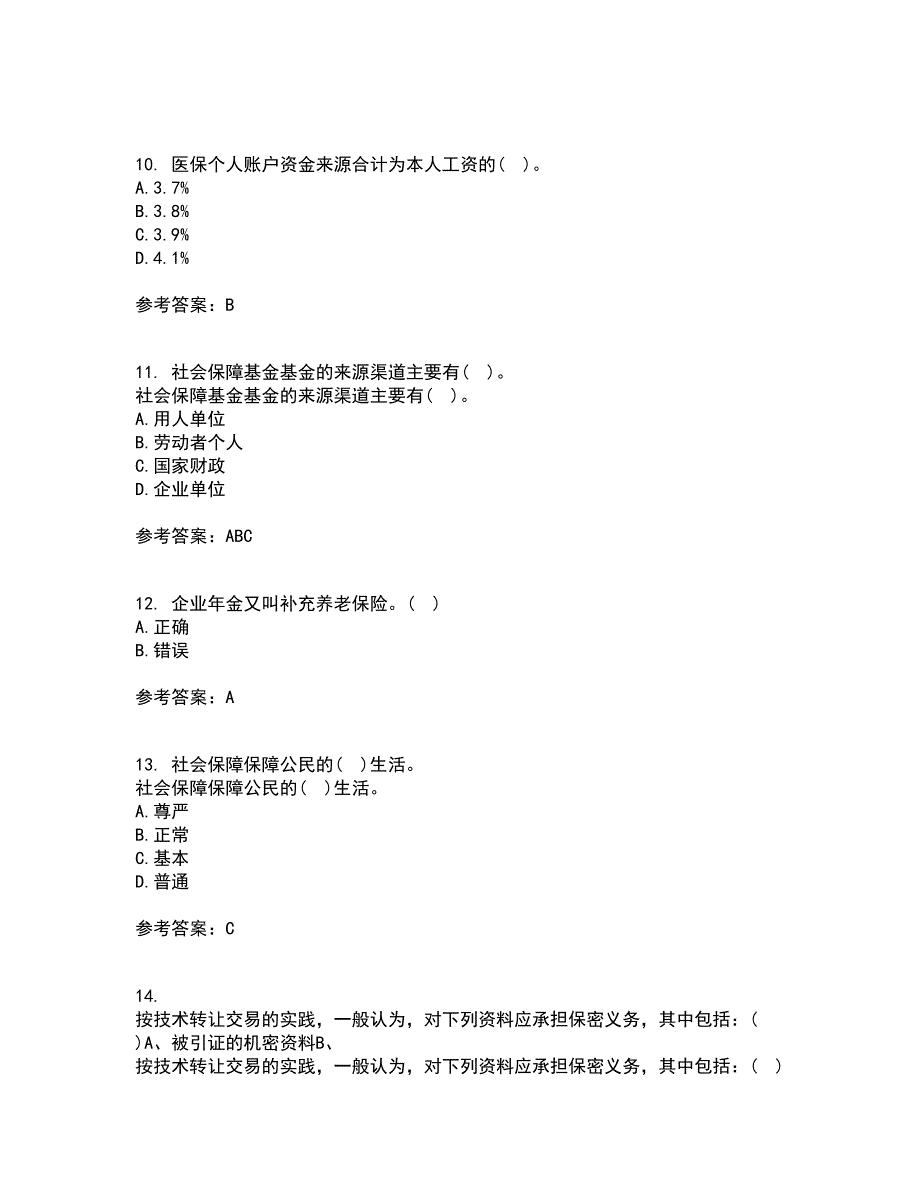 东财21秋《社会保险X》复习考核试题库答案参考套卷67_第3页