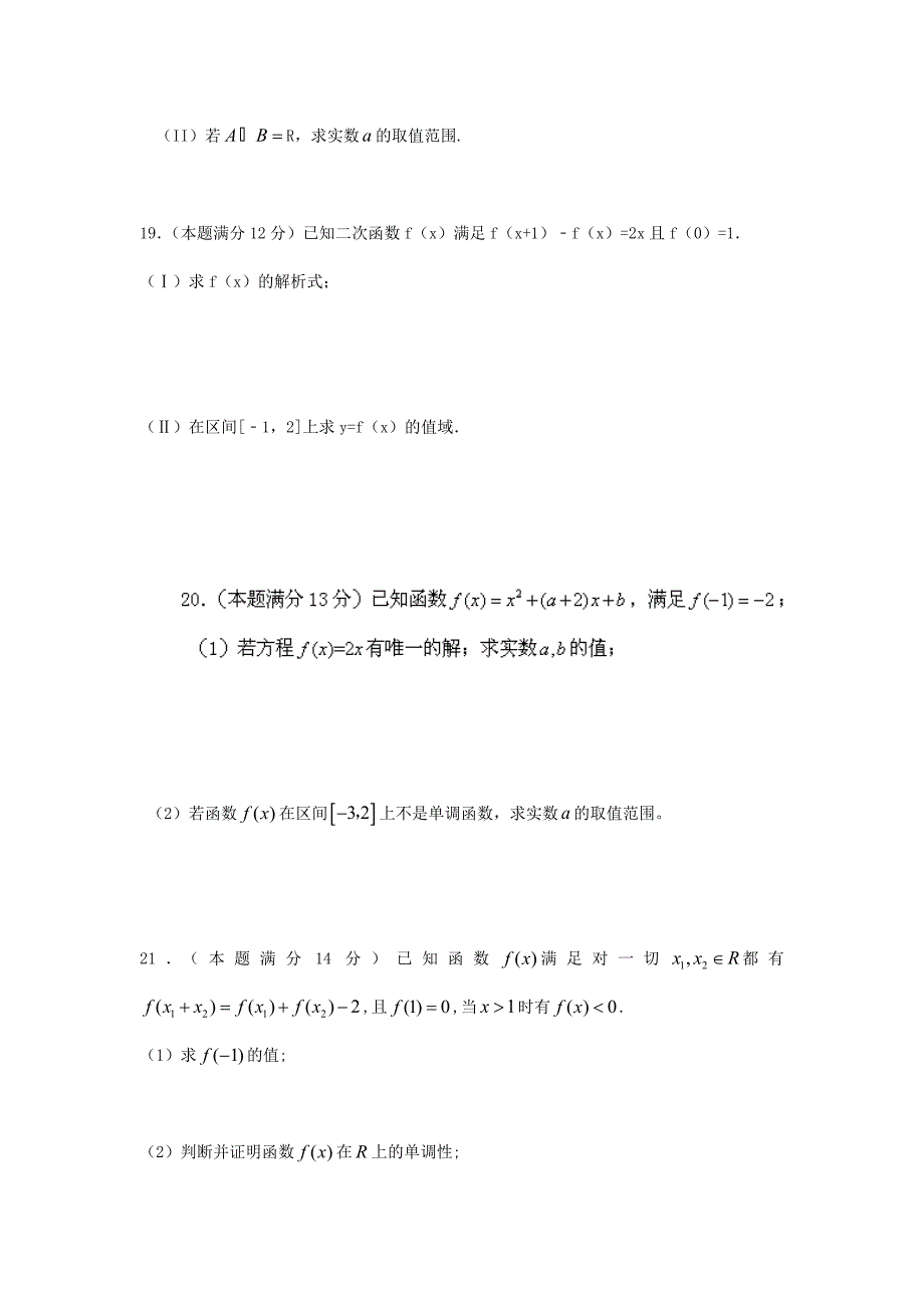 四川省射洪县射洪中学高一数学上学期第一次月考试题无答案新人教A版_第3页