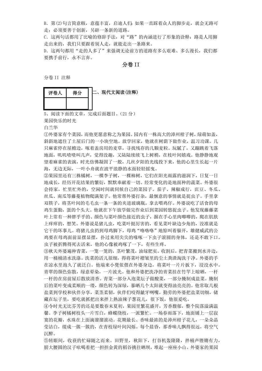 2014年重庆初中语文中考试卷B卷(带解析)_第2页