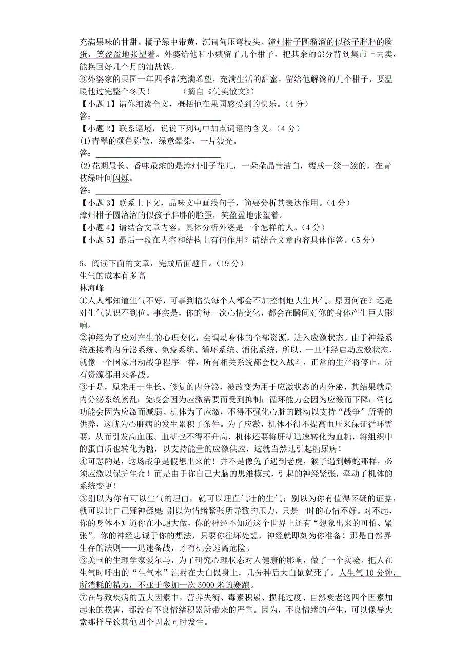 2014年重庆初中语文中考试卷B卷(带解析)_第3页