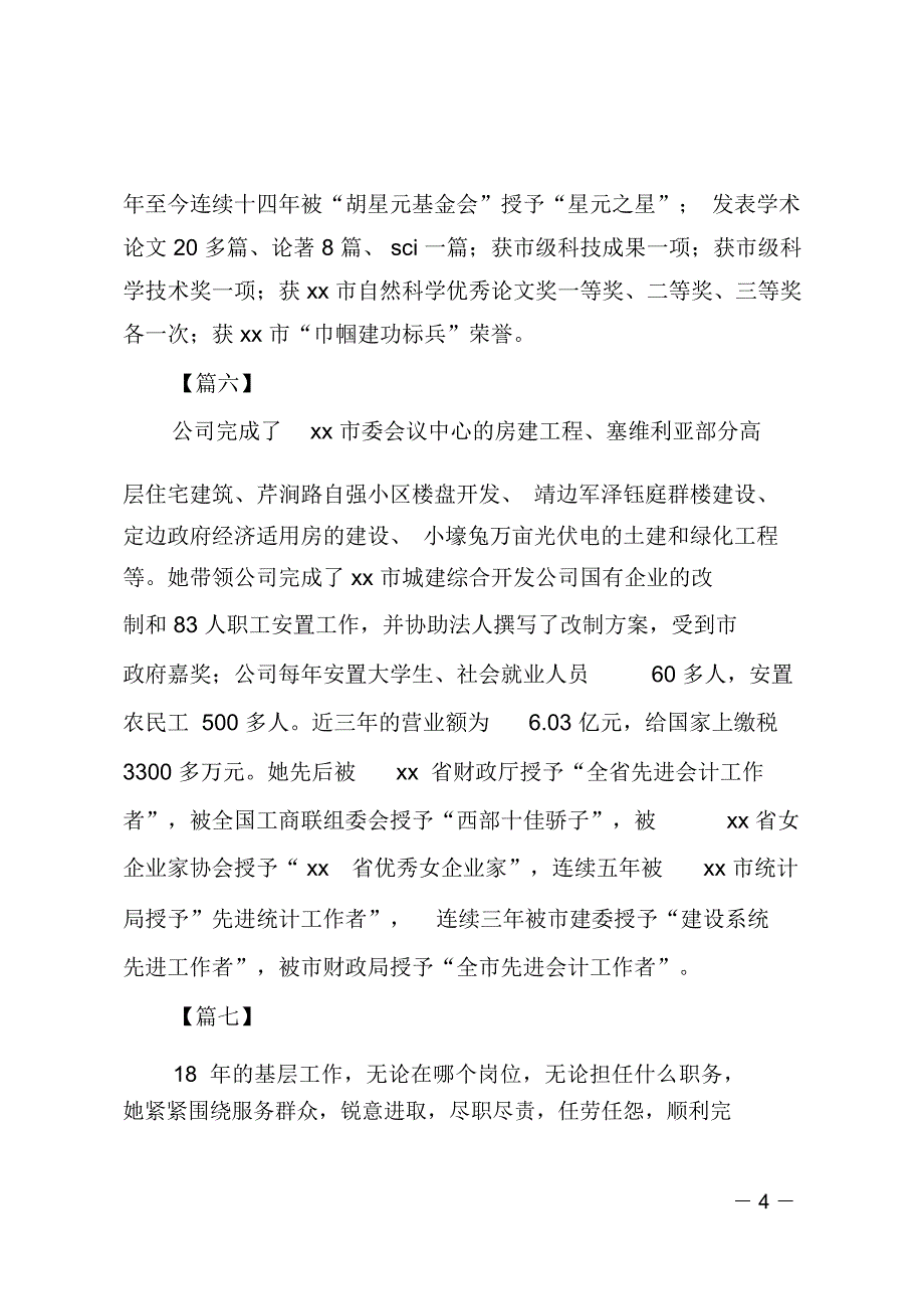 三八红旗手简要事迹13篇_第4页