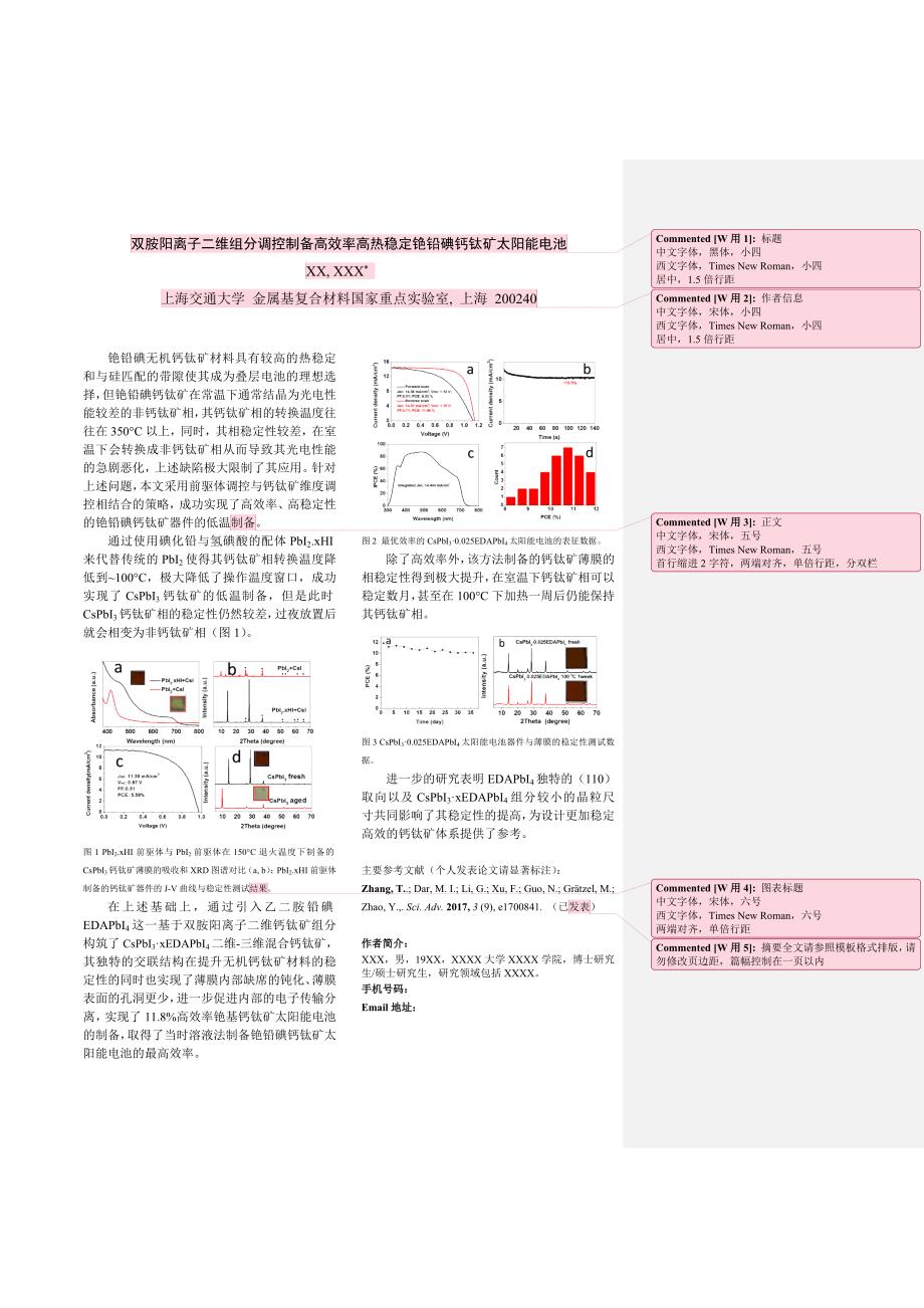 双胺阳离子二维组分调控制备高效率高热稳定铯铅碘钙钛矿太_第1页