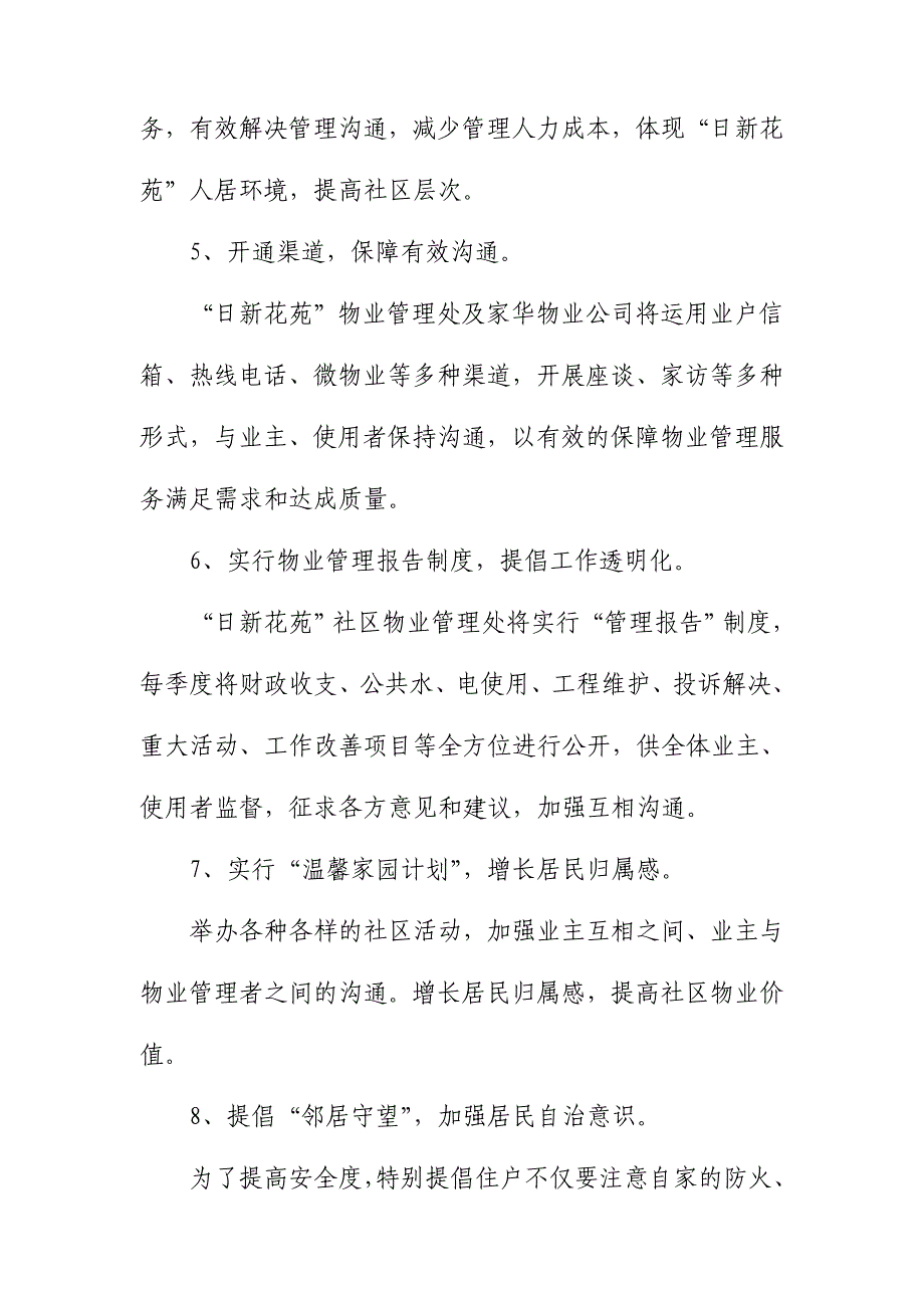 日新花苑物业管理方案_第3页