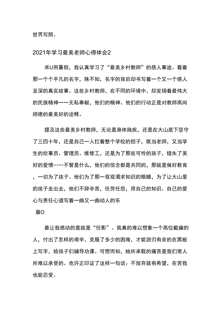 2021年学习最美老师心得体会_第4页