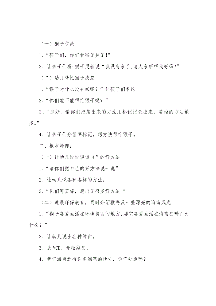 大班科学公开课美丽的家园教案反思.docx_第2页