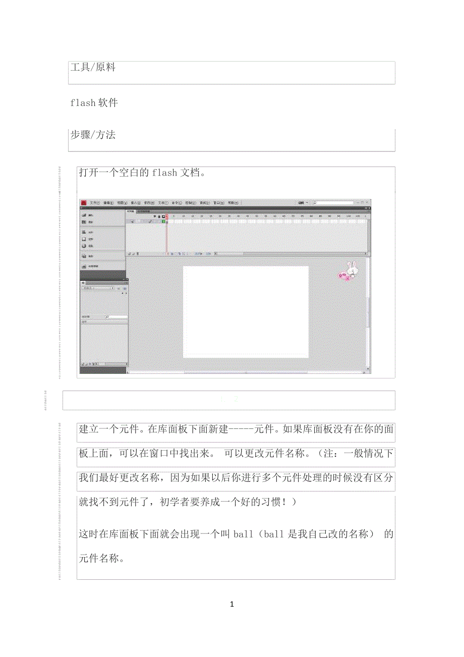 63d15db6eb9214449a3c1d7e-国开作业《Flash动画制作》实训4：引导层和遮罩层的应用（必做20分）参考（含答案）801_第1页