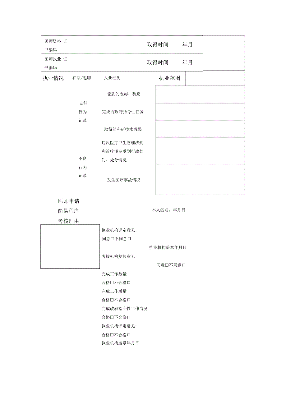 医师定期考核表(全套)_第4页