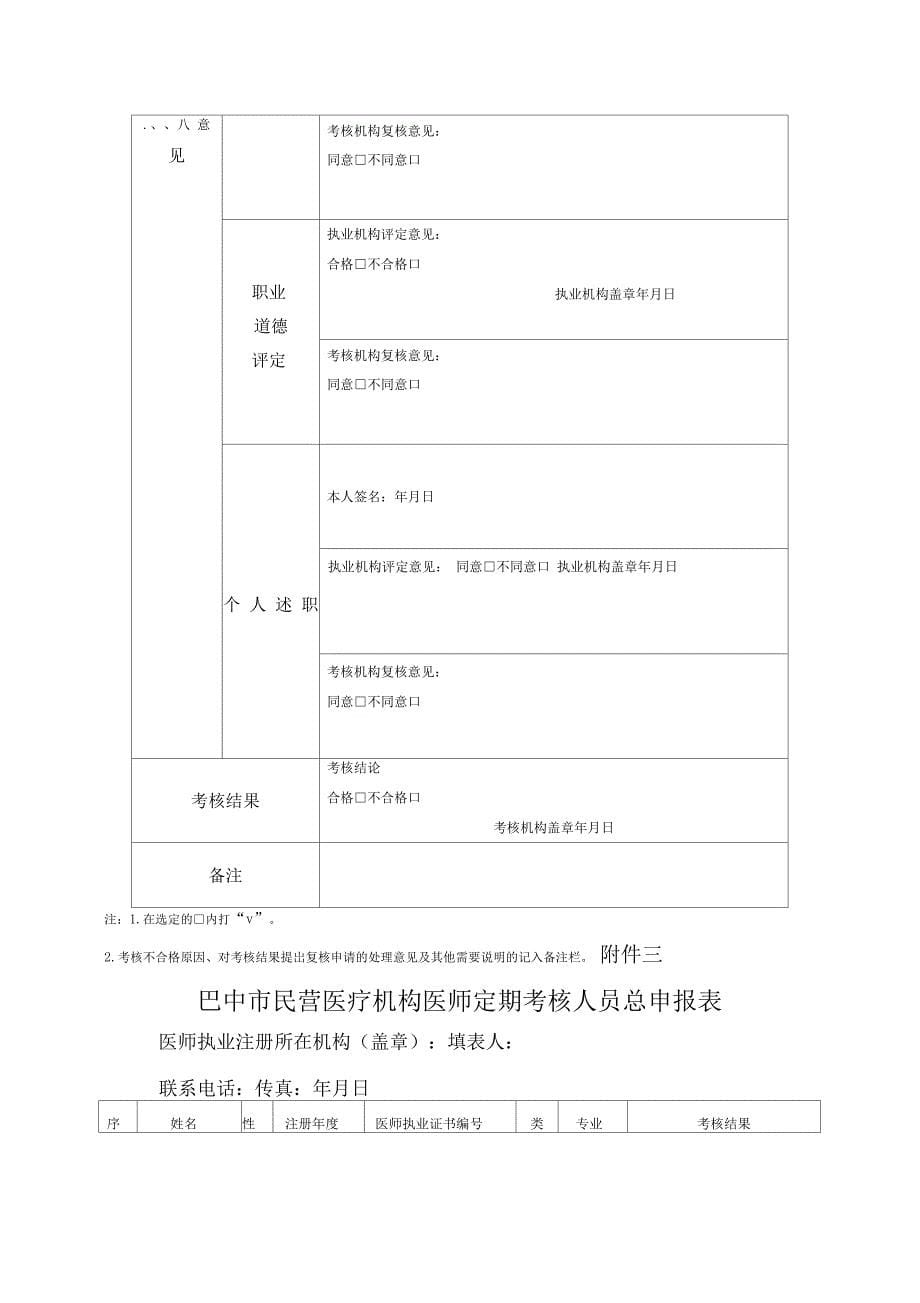 医师定期考核表(全套)_第5页