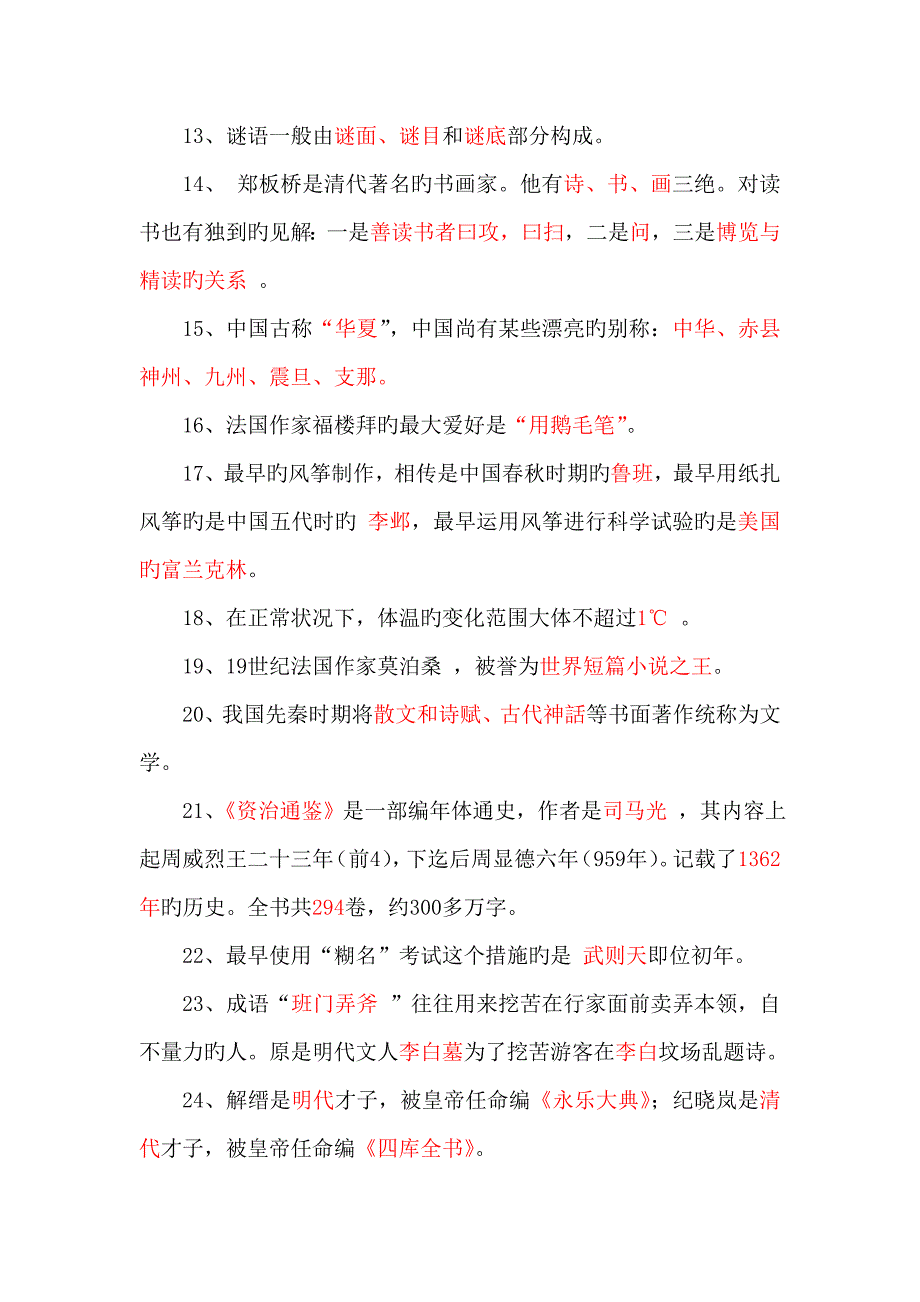 2023年新版小学语文知识竞赛试题.doc_第3页