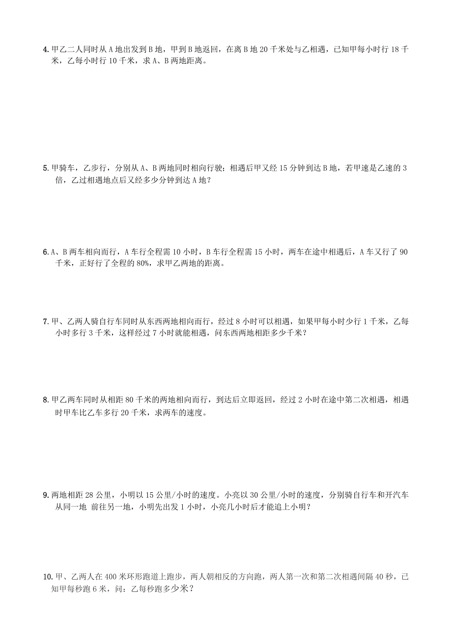 小升初应用题行程之追及相遇问题作业_第3页