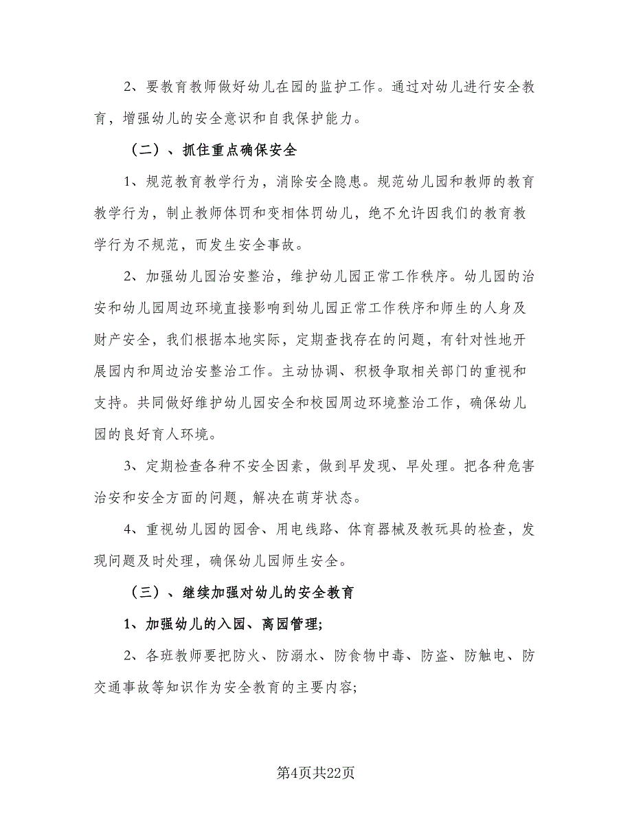 2023年中青班培训学习计划（6篇）.doc_第4页