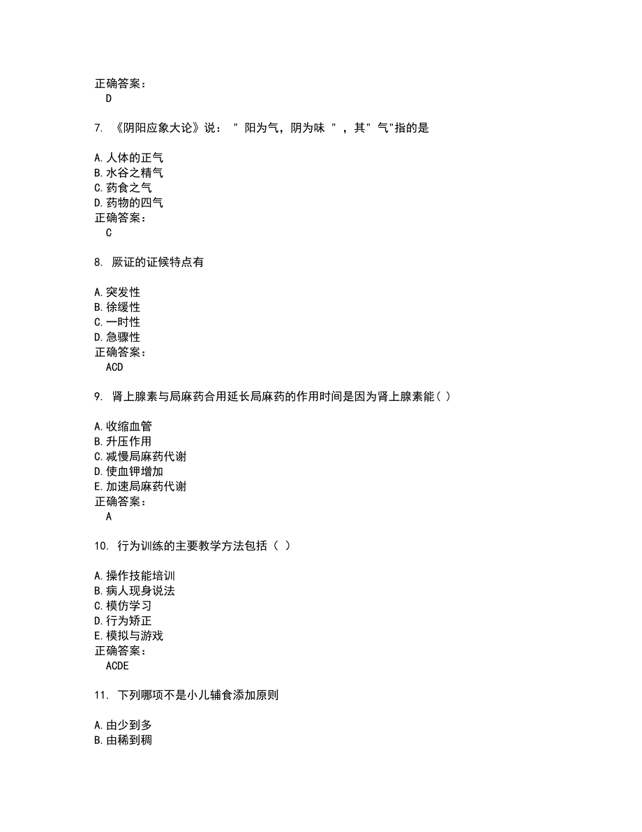 2022医院三基考试试题(难点和易错点剖析）含答案88_第2页