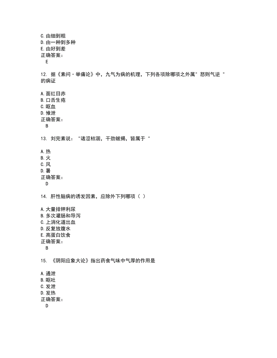 2022医院三基考试试题(难点和易错点剖析）含答案88_第3页