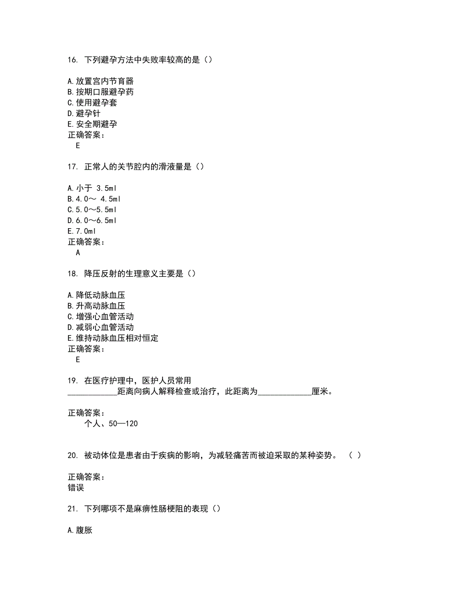 2022医院三基考试试题(难点和易错点剖析）含答案88_第4页