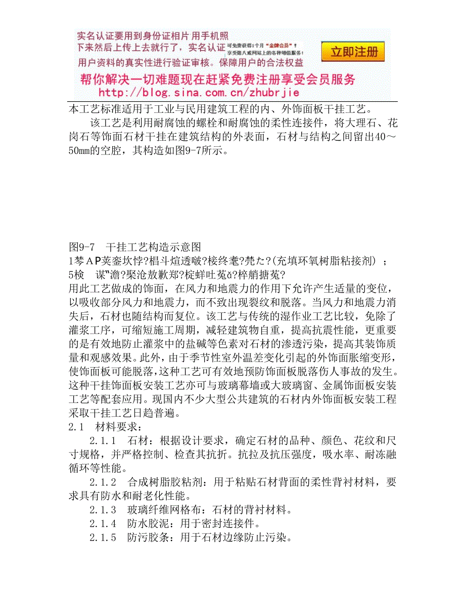 112石材板干挂施工工艺.doc_第1页