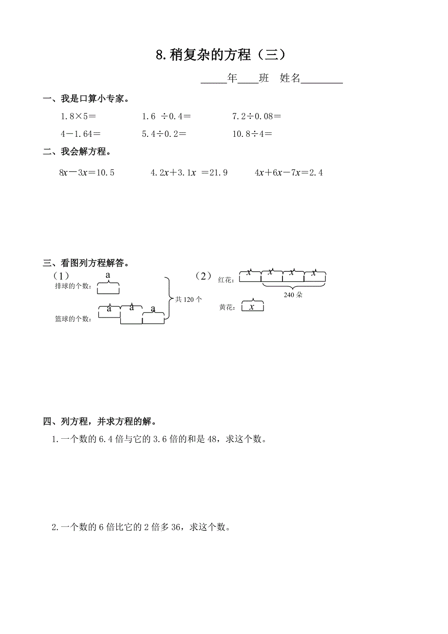 小学数学：4.8 稍复杂的方程(三) 一课一练(人教版五年级上)_第1页