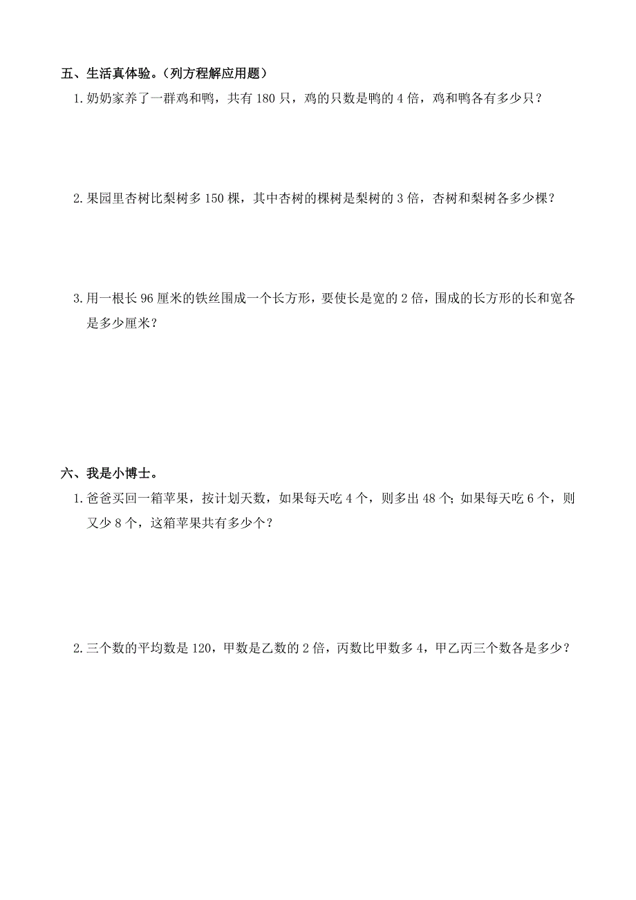 小学数学：4.8 稍复杂的方程(三) 一课一练(人教版五年级上)_第2页