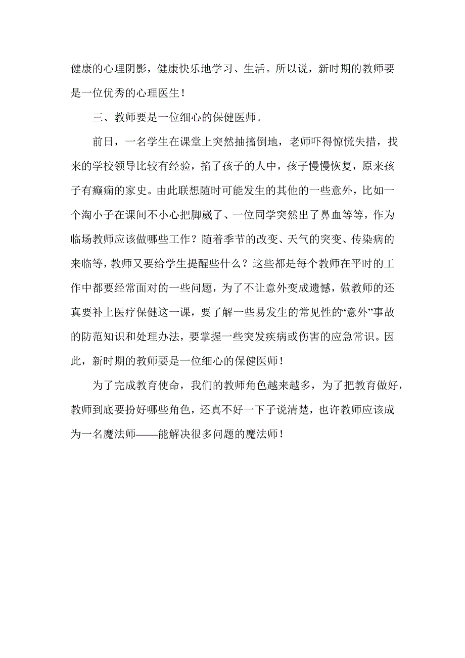 小学教师校本培训材料.doc_第2页