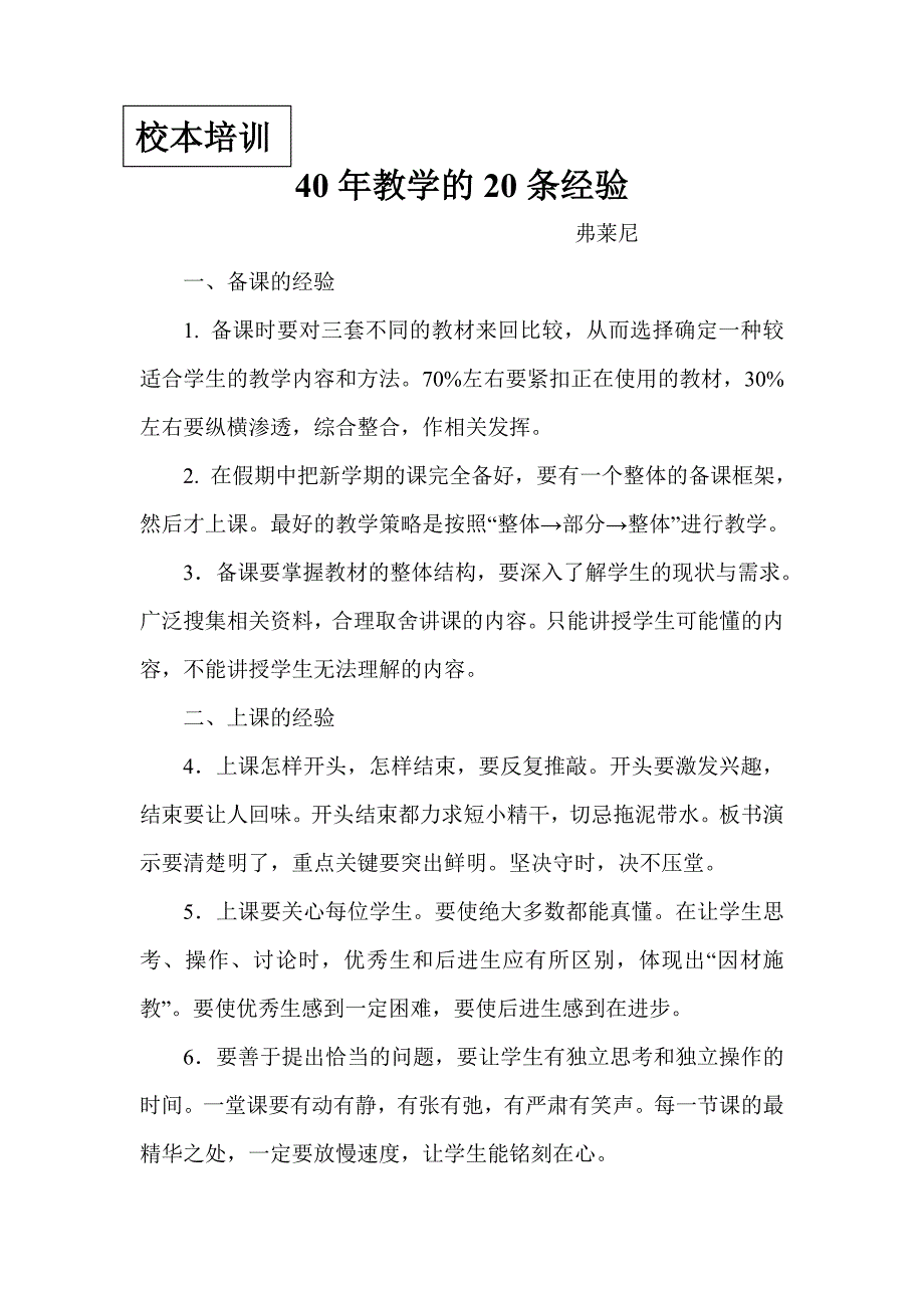 小学教师校本培训材料.doc_第3页